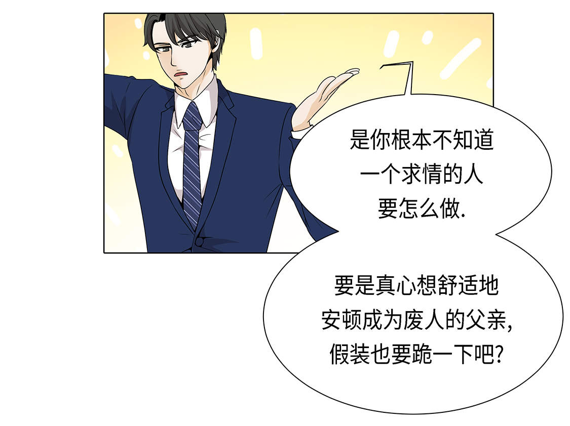 魔王的阴差漫画,第23章：如何才能挽回2图