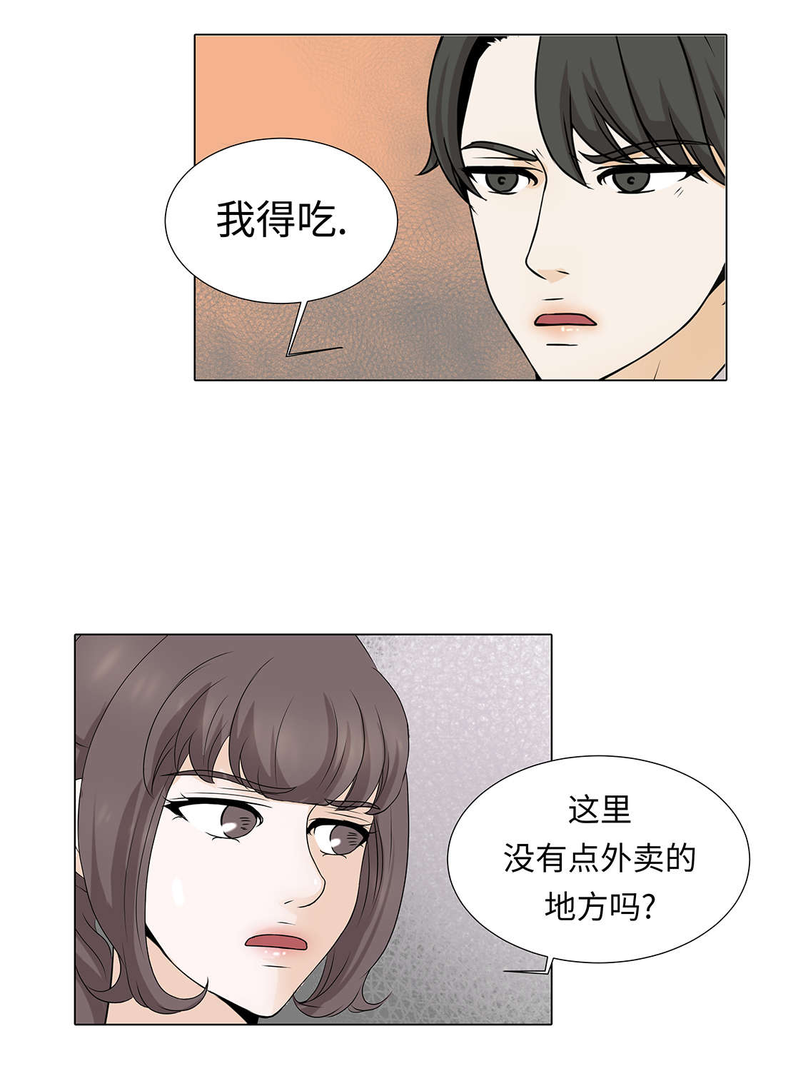 魔王的阴差漫画,第32章：不要多想1图