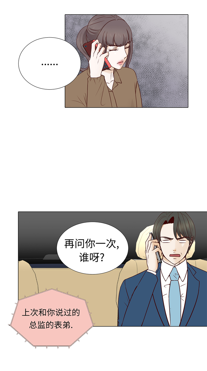 魔王的阴差漫画,第65章：我送的花3图