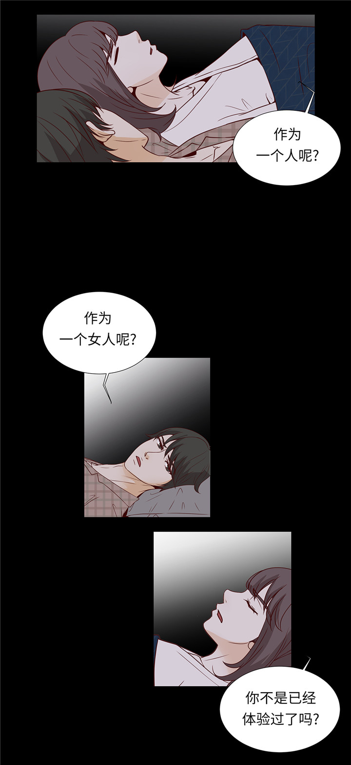 魔王的阴差漫画,第44章：公主抱3图