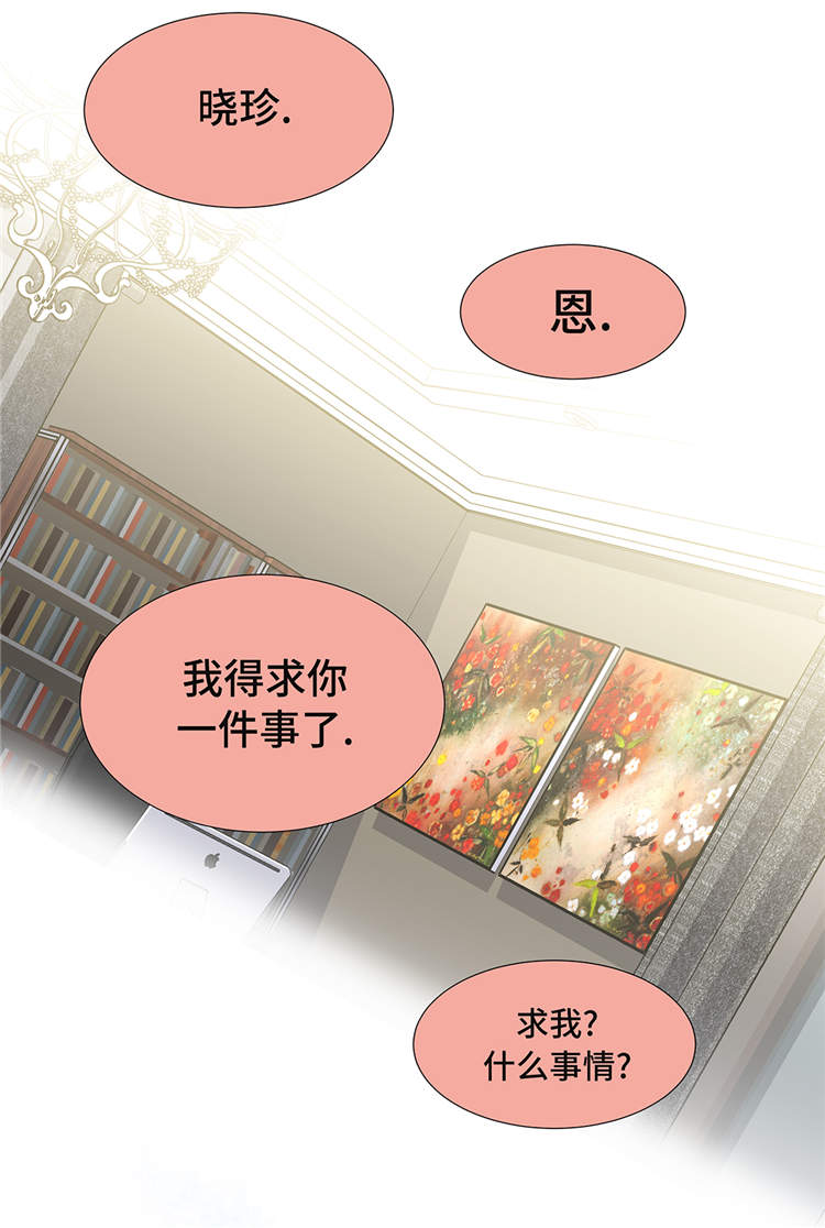 魔王的经脉对灼烧提升暴击吗漫画,第13章：他的要求4图