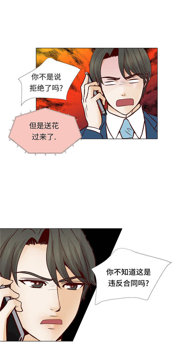 魔王的阴差漫画,第65章：我送的花4图
