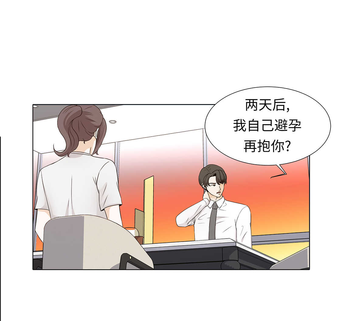 魔王的经脉对灼烧提升暴击吗漫画,第33章：第一次？5图