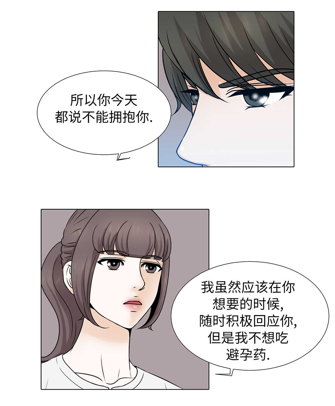 魔王的阴差漫画,第33章：第一次？3图