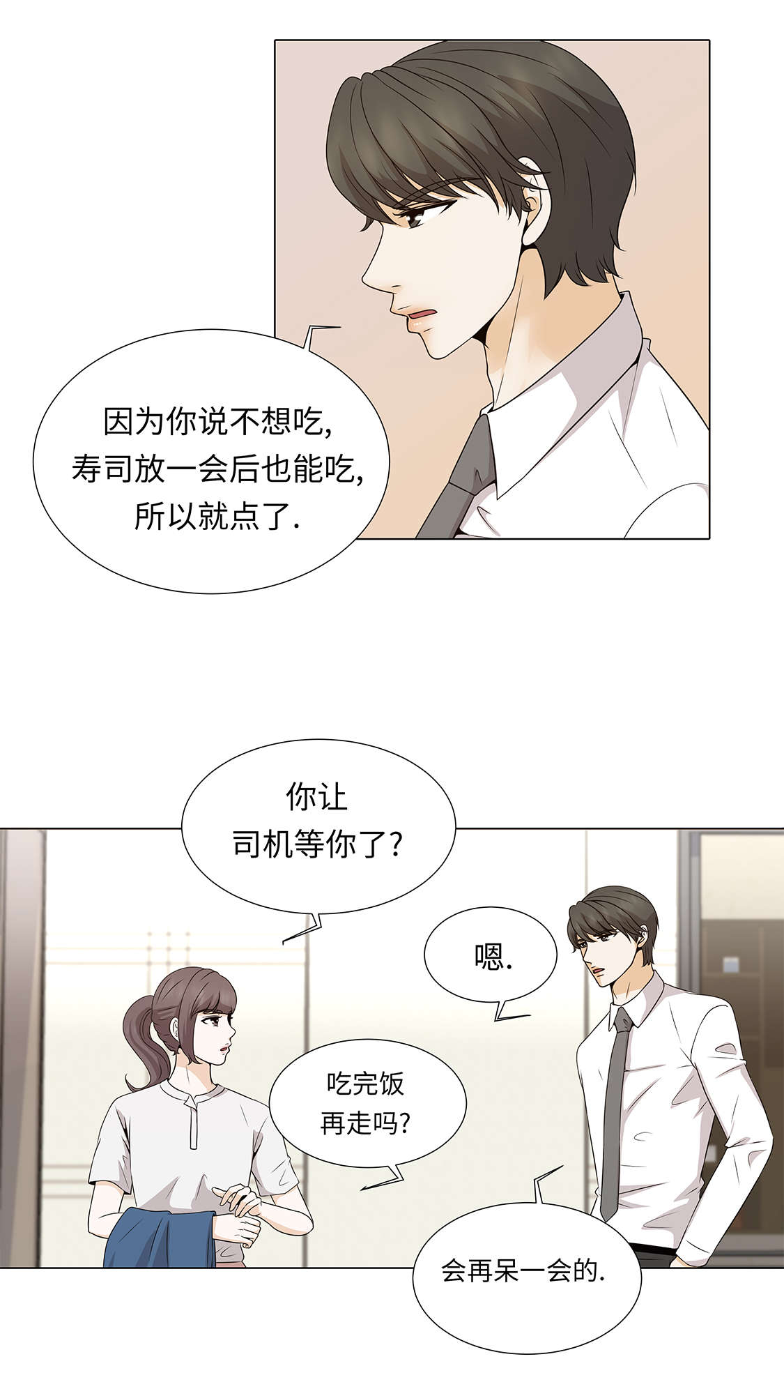 魔王的阴差漫画,第32章：不要多想5图