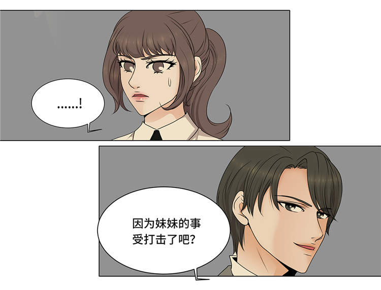 魔王的阴差漫画,第4章：无趣的家伙5图