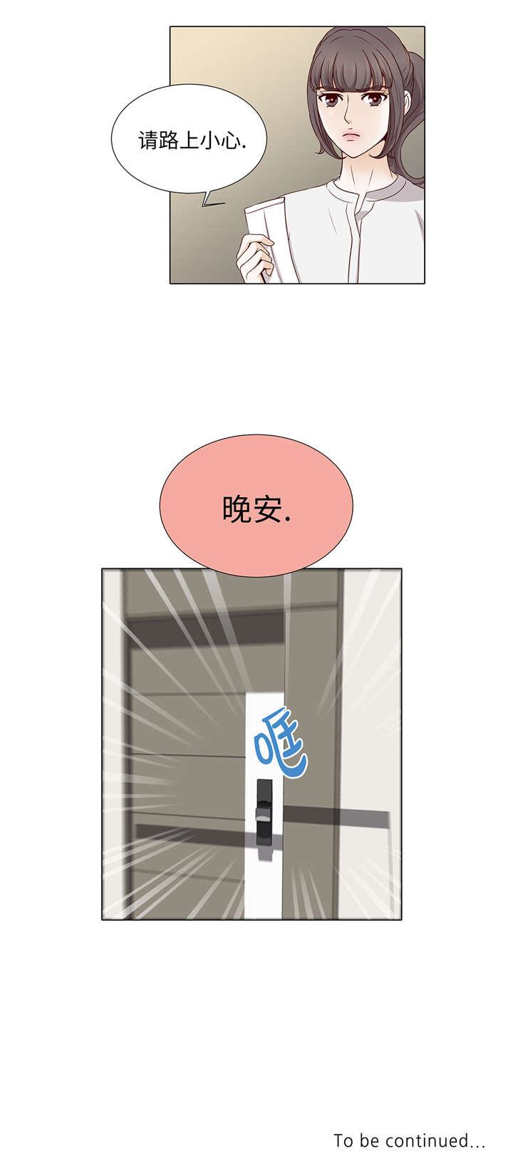 魔王的阴差漫画,第35章：我们还不熟悉5图