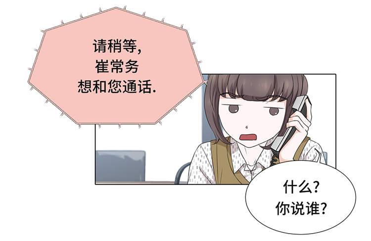 魔王的阴差漫画,第12章：是时候见面了3图