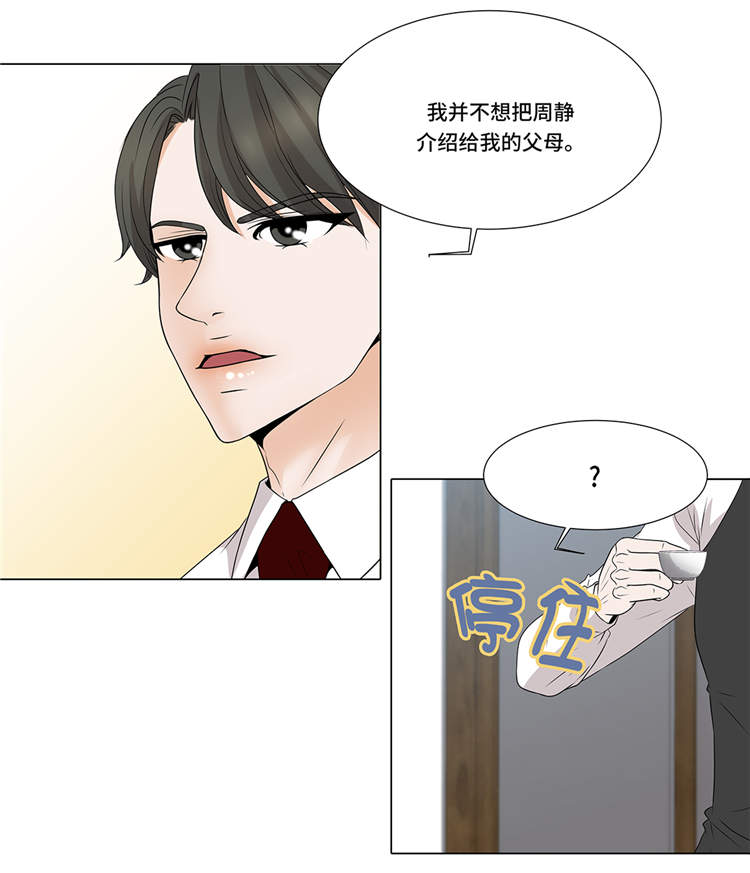 魔王的阴差漫画,第11章：会面5图