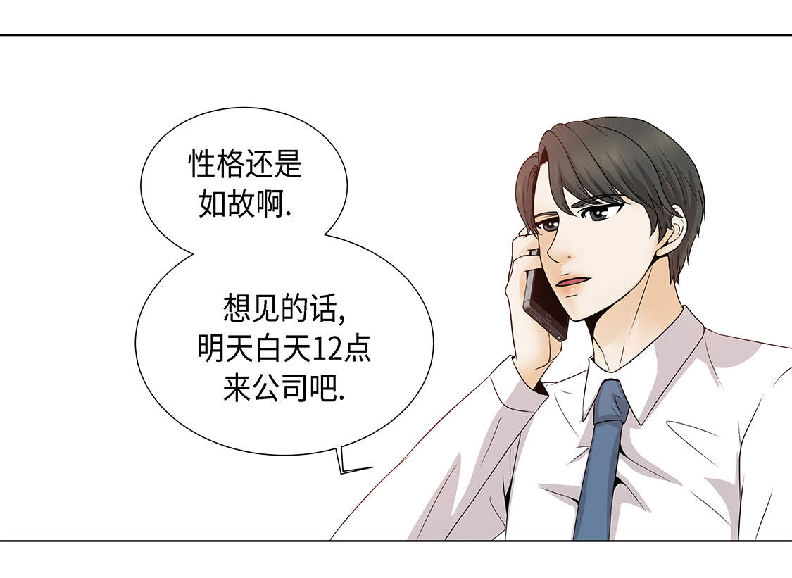 魔王的阴差漫画,第21章：再次会面2图