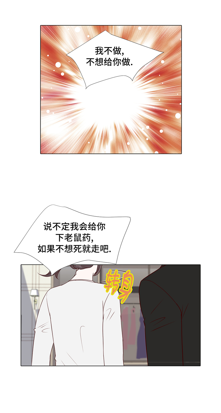 魔王的阴差漫画,第71章：嫉妒3图