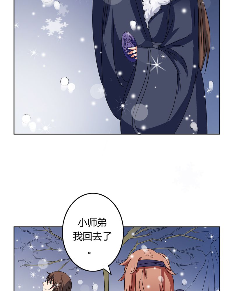 异卷风华录漫画,第29章：君子之交4图