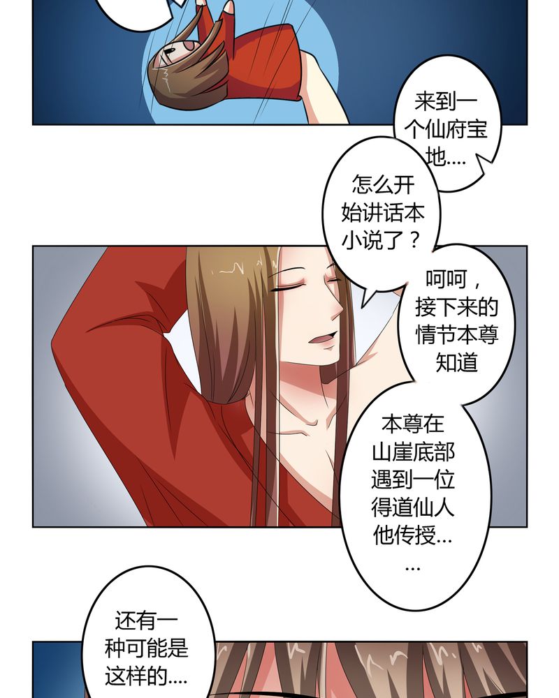 异卷风华录漫画,第44章：为你创造的世界3图