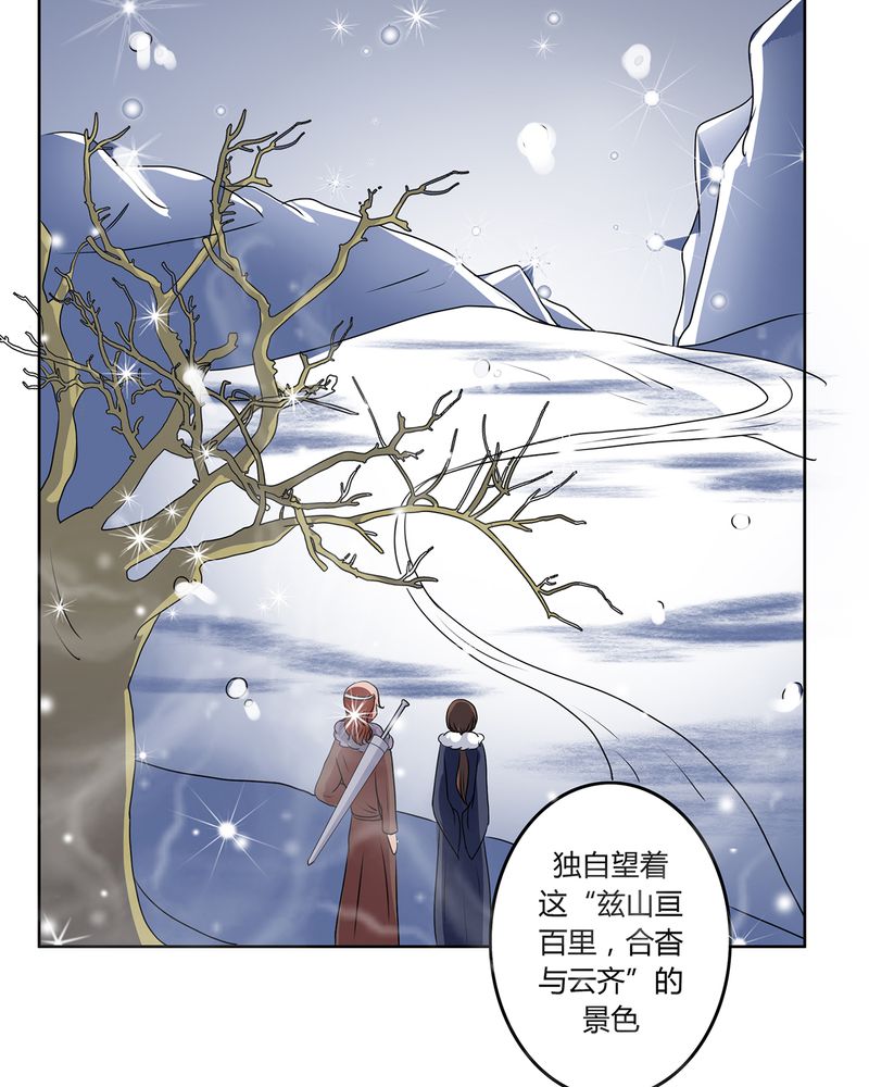 异卷风华录漫画,第29章：君子之交4图