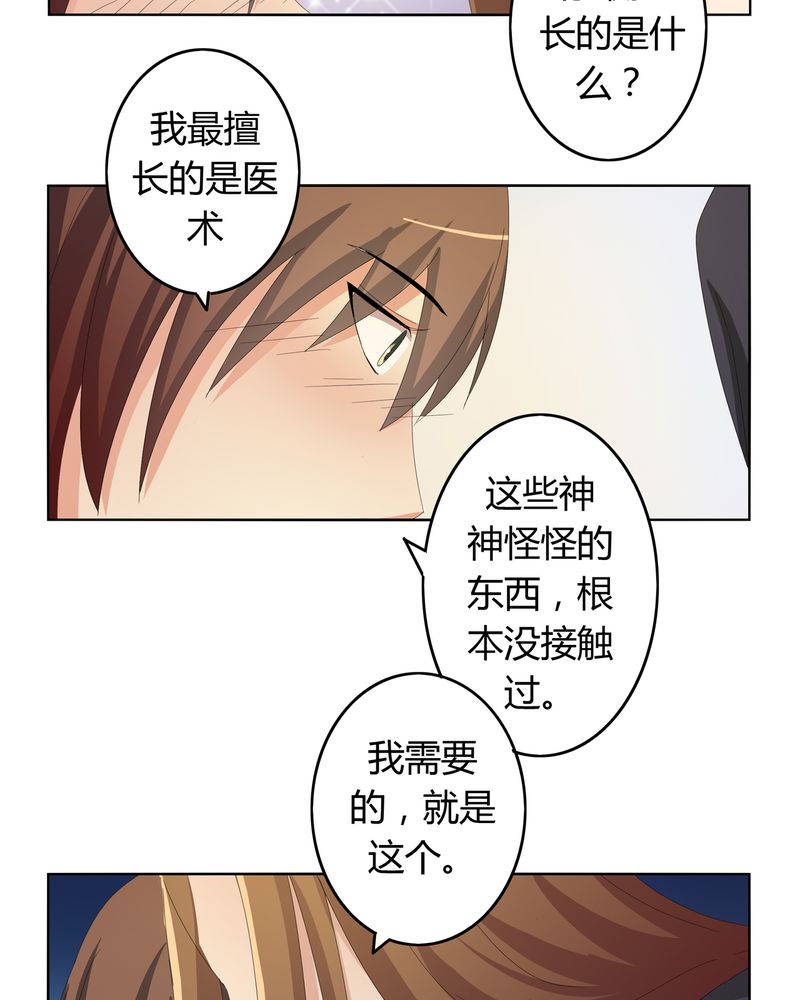 异卷风华录漫画,第23章：脉势探源4图