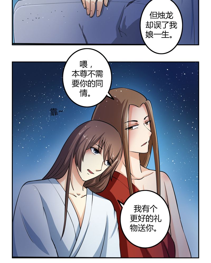 异卷风华录漫画,第47章：以子之名5图