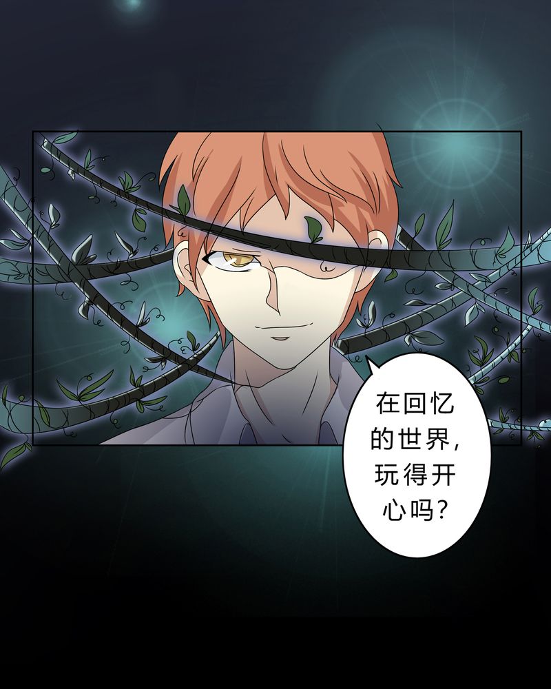 异卷风华录漫画,第25章：回忆之魇1图