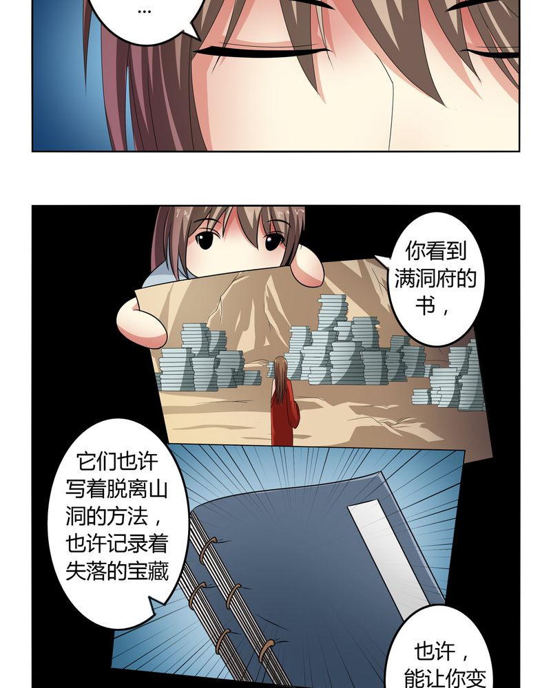 异卷风华录漫画,第44章：为你创造的世界4图