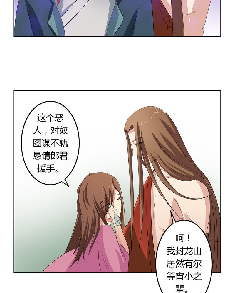 异卷风华录漫画,第40章：恰是故人归5图