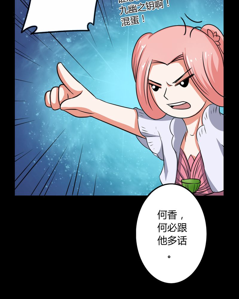 异卷风华录漫画,第51章：九幽之境2图