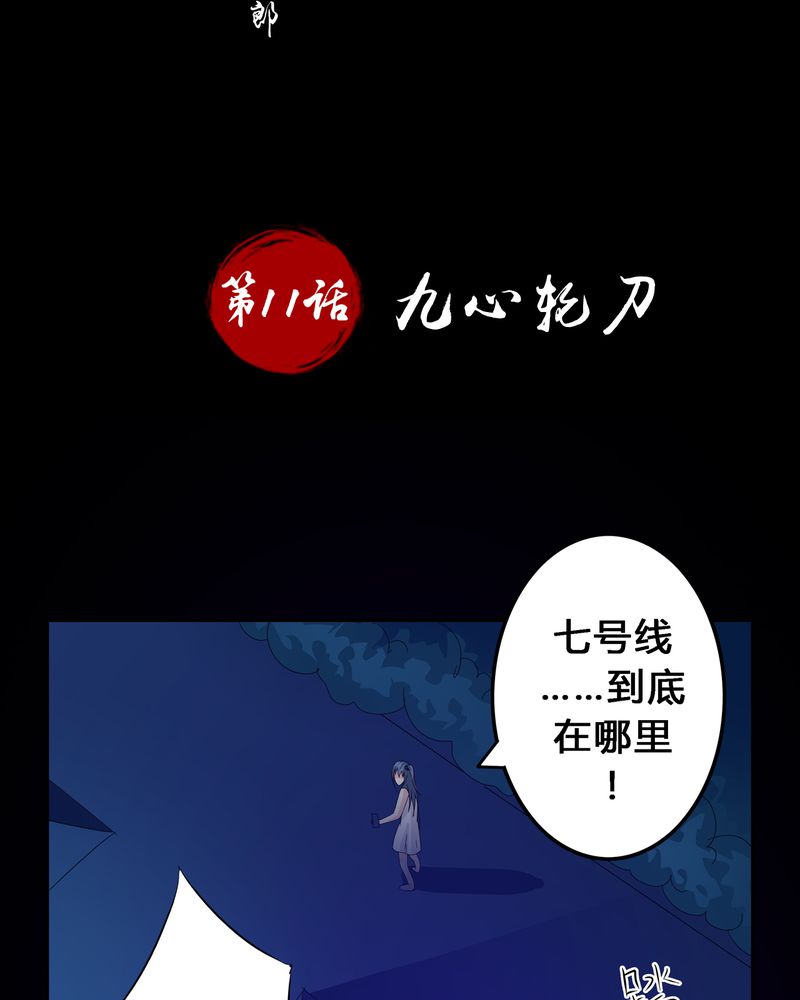 异卷风华录漫画,第11章：九心轮刀2图