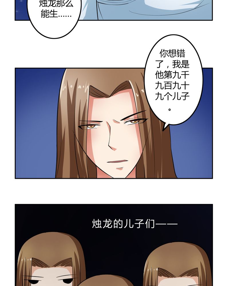 异卷风华录漫画,第46章：定情3图