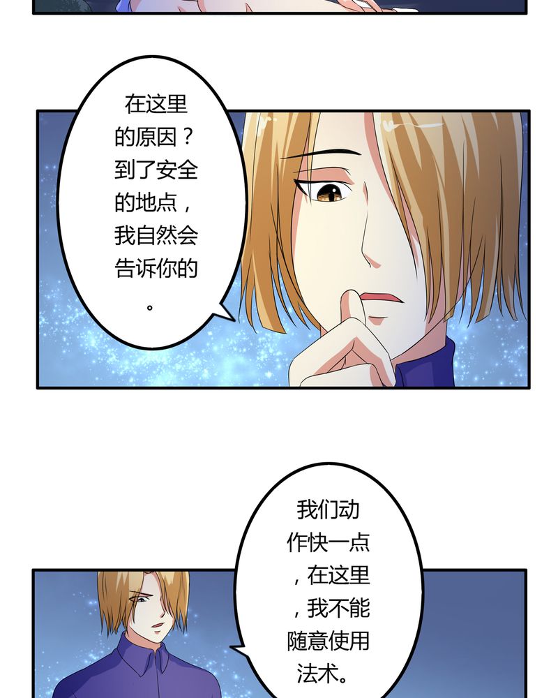 异卷风华录漫画,第61章：委托真相3图