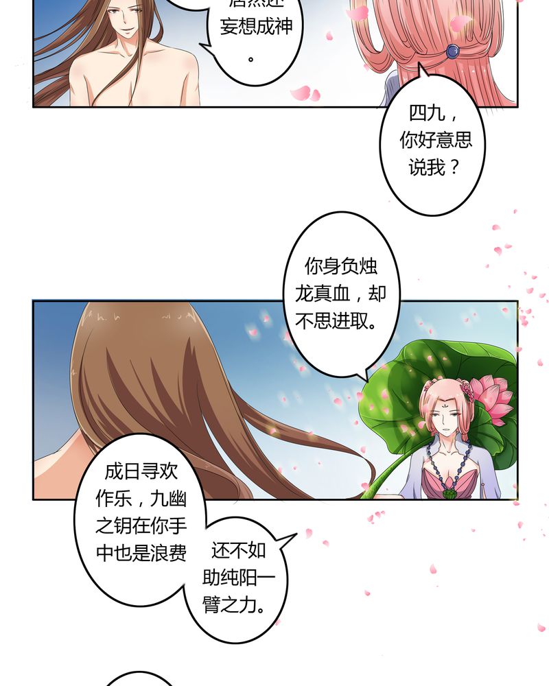 异卷风华录漫画,第42章：五音弦动4图