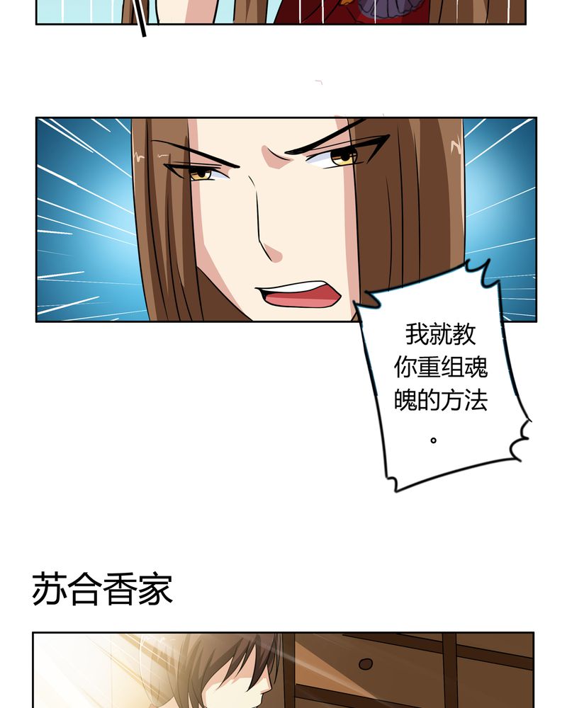 异卷风华录漫画,第33章：招魂寻魄1图