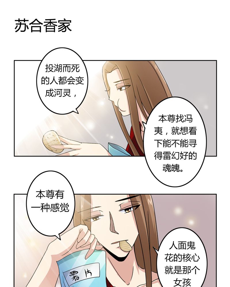 异卷风华录漫画,第33章：招魂寻魄5图