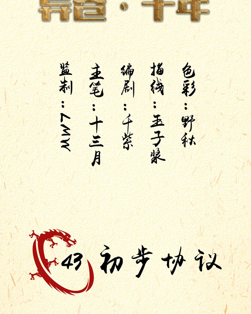 异卷风华录漫画,第43章：初步协议2图