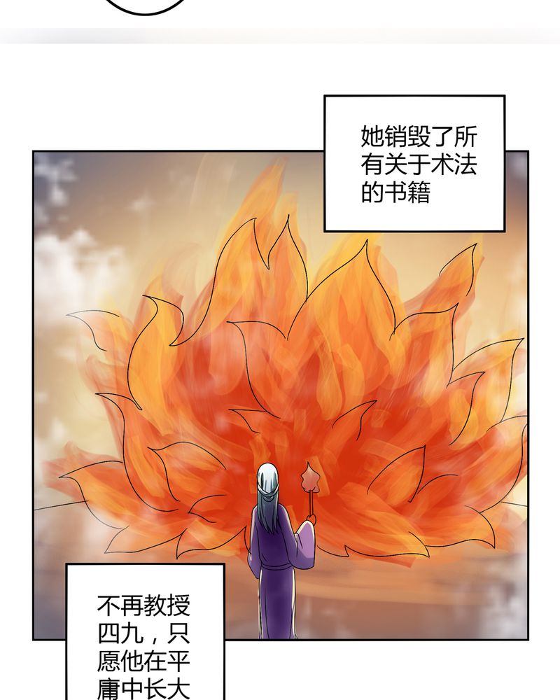 异卷风华录漫画,第45章：驯服四九5图