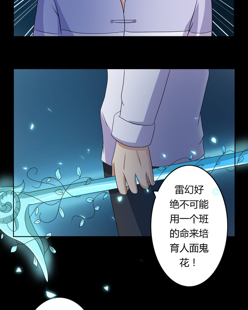 异卷风华录漫画,第26章：人面鬼花4图