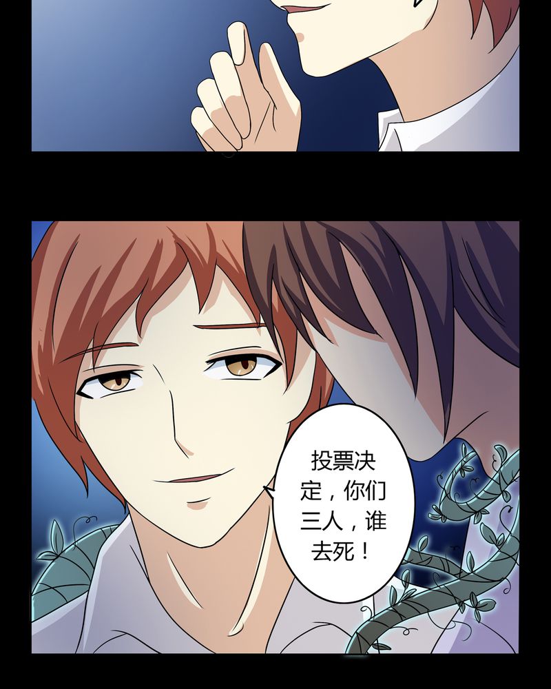 异卷风华录漫画,第26章：人面鬼花3图