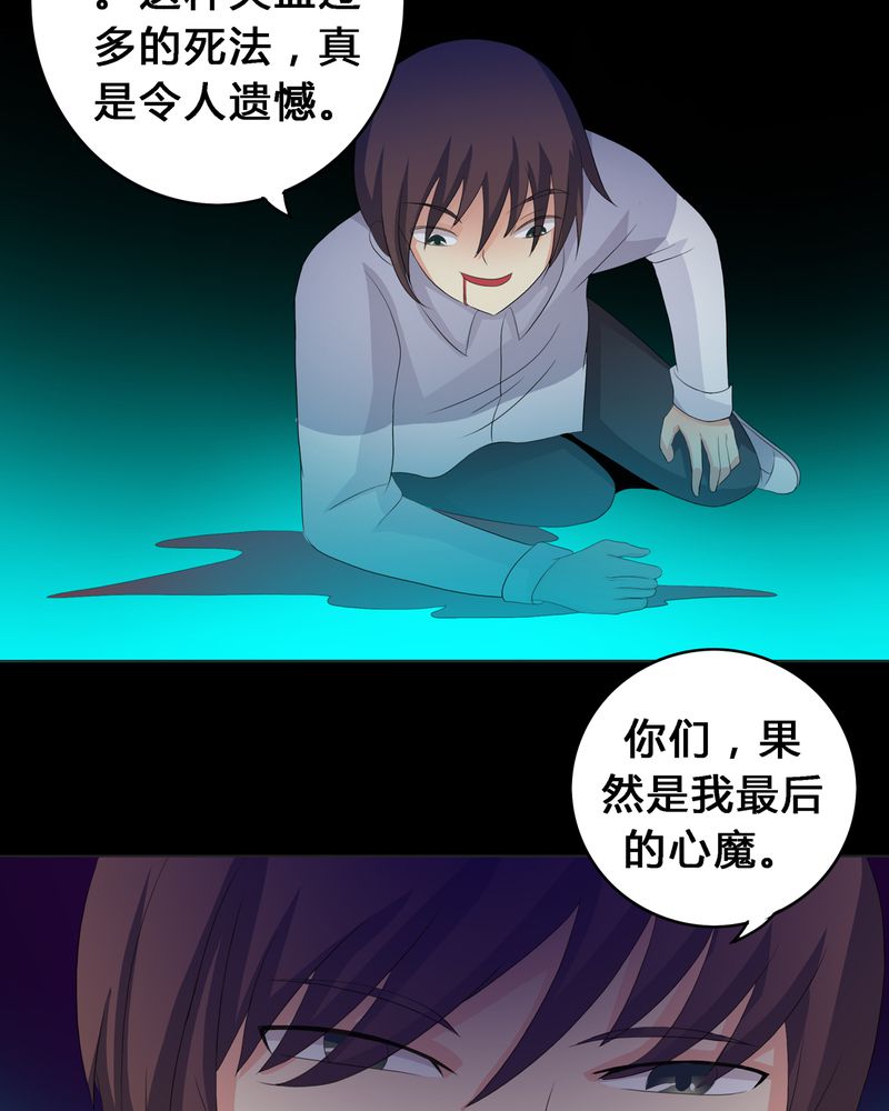 异卷风华录漫画,第12章：心魔道念5图