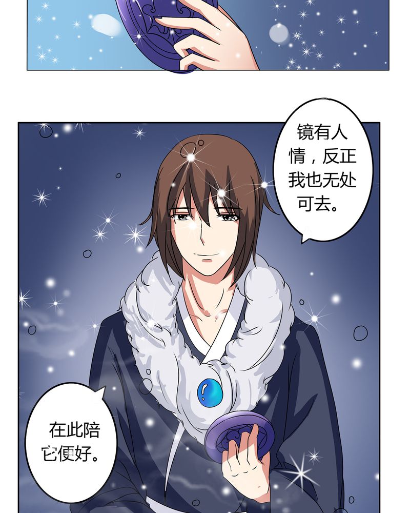 异卷风华录漫画,第29章：君子之交1图