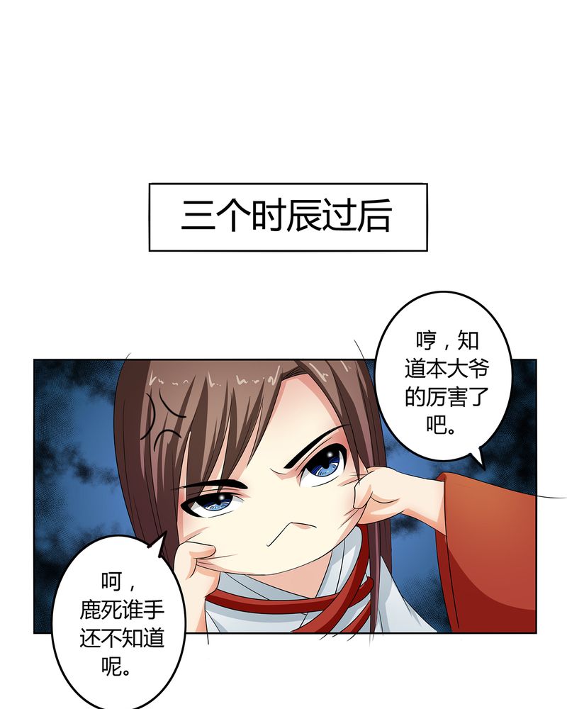 异卷风华录漫画,第43章：初步协议2图