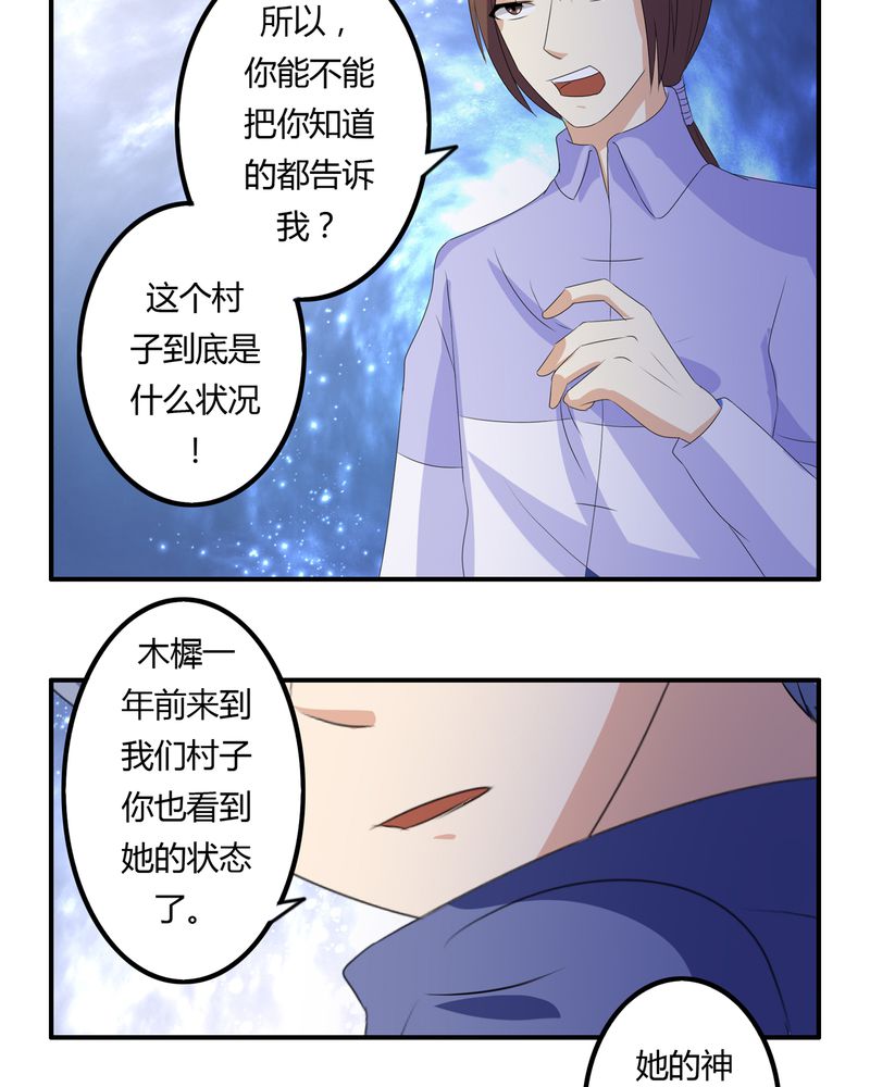 异卷风华录漫画,第61章：委托真相2图