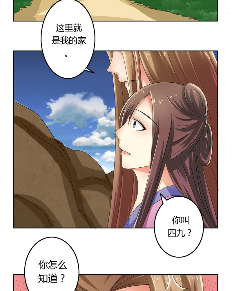 异卷风华录漫画,第41章：此心彼念4图