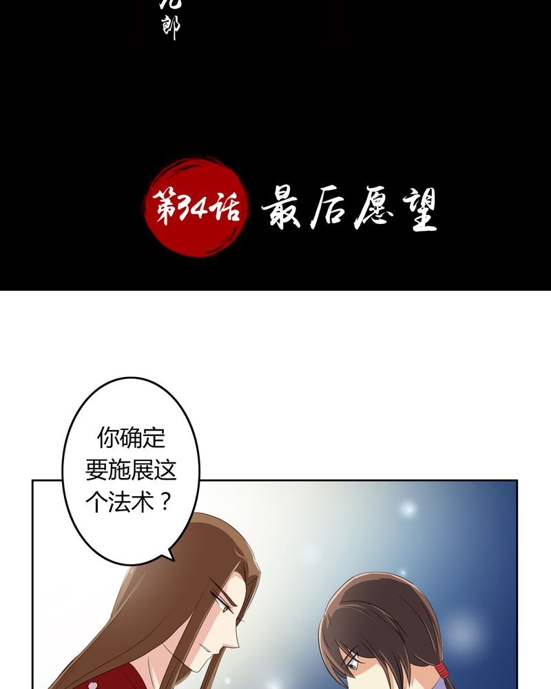 异卷风华录漫画,第34章：最后愿望2图