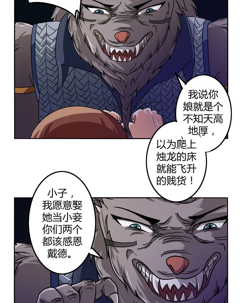 异卷风华录漫画,第45章：驯服四九3图