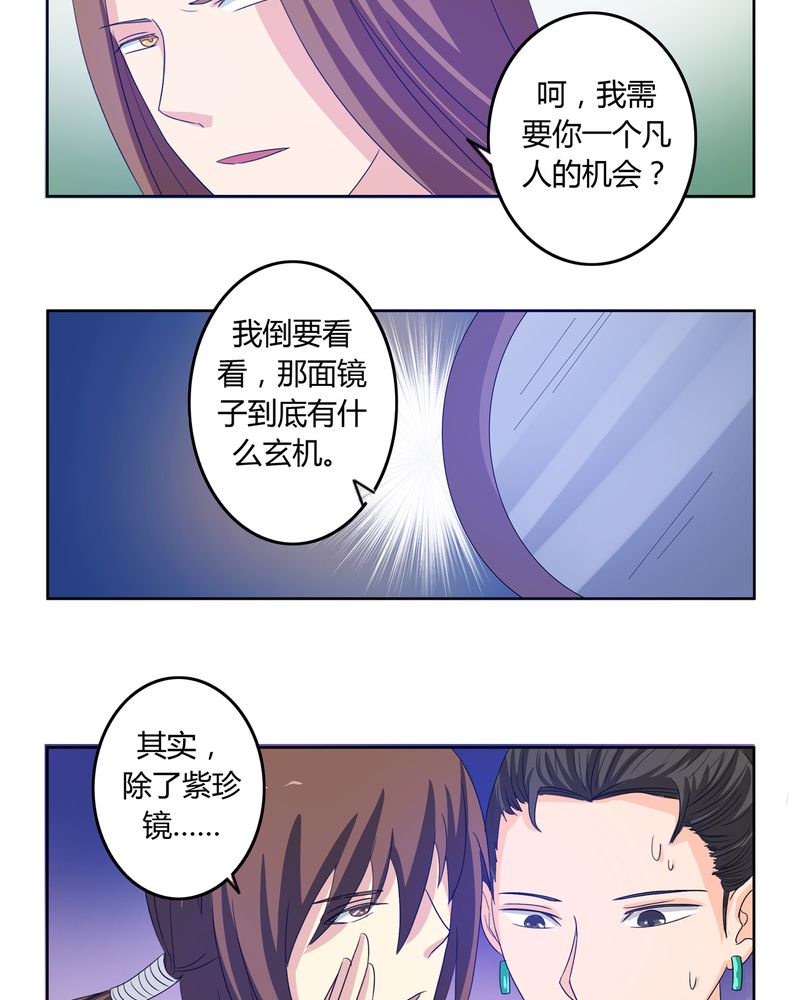 异卷风华录漫画,第38章：千年之约5图