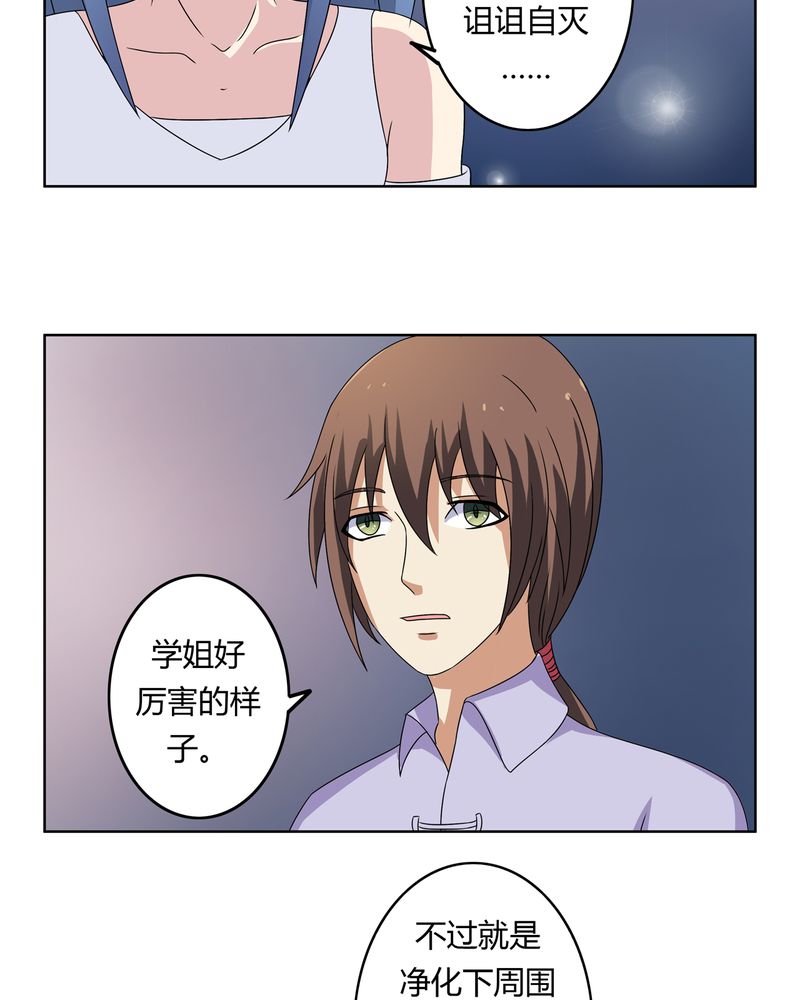 异卷风华录漫画,第25章：回忆之魇3图