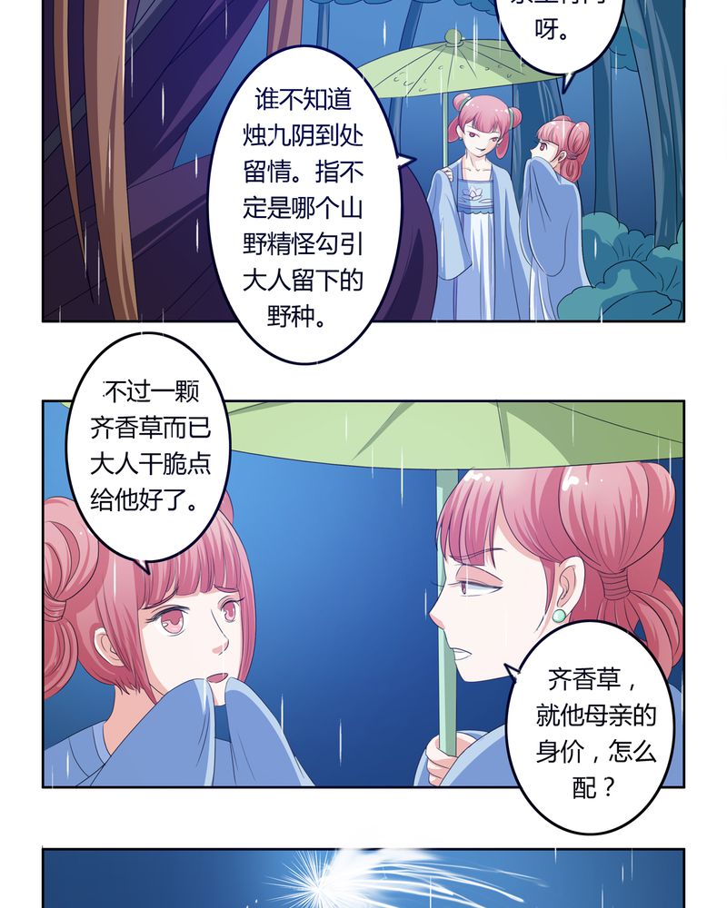 异卷风华录漫画,第38章：千年之约5图