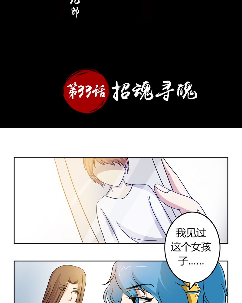 异卷风华录漫画,第33章：招魂寻魄2图