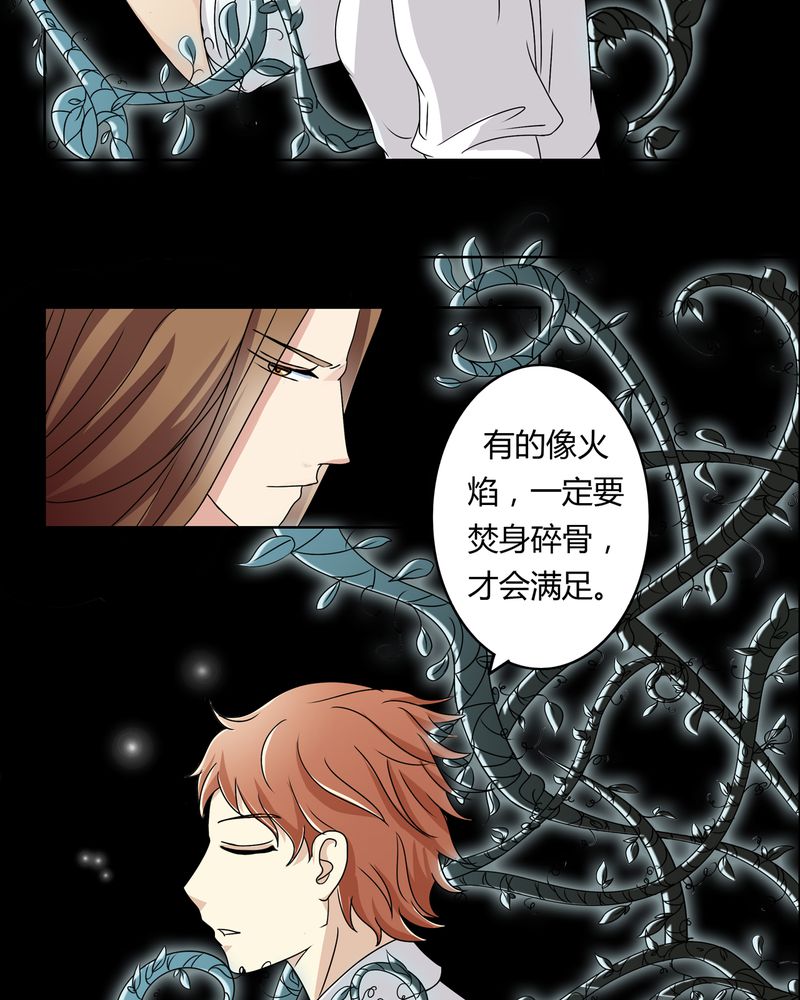 异卷风华录漫画,第26章：人面鬼花3图