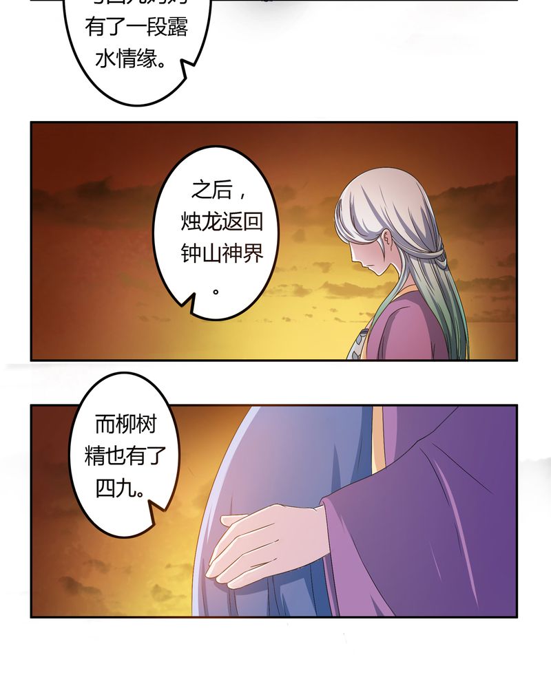 异卷风华录漫画,第45章：驯服四九4图