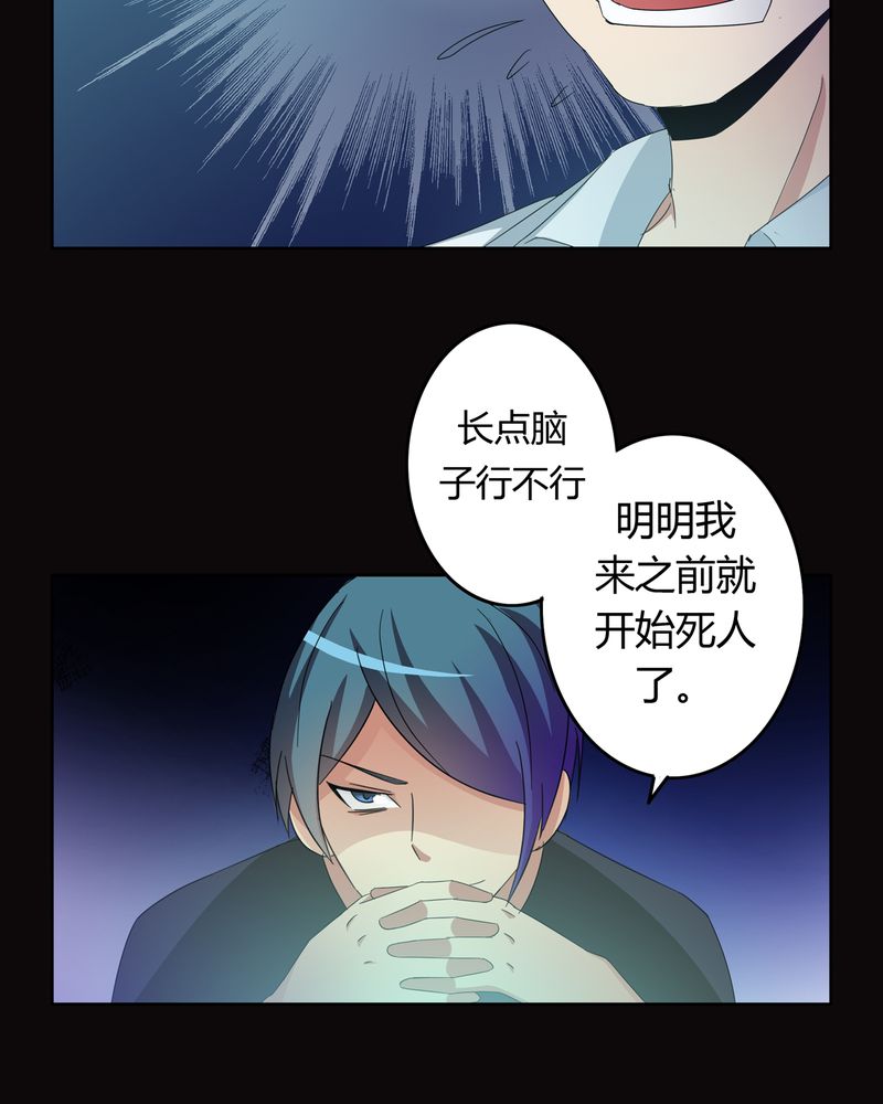 异卷风华录漫画,第21章：混乱的暗影3图