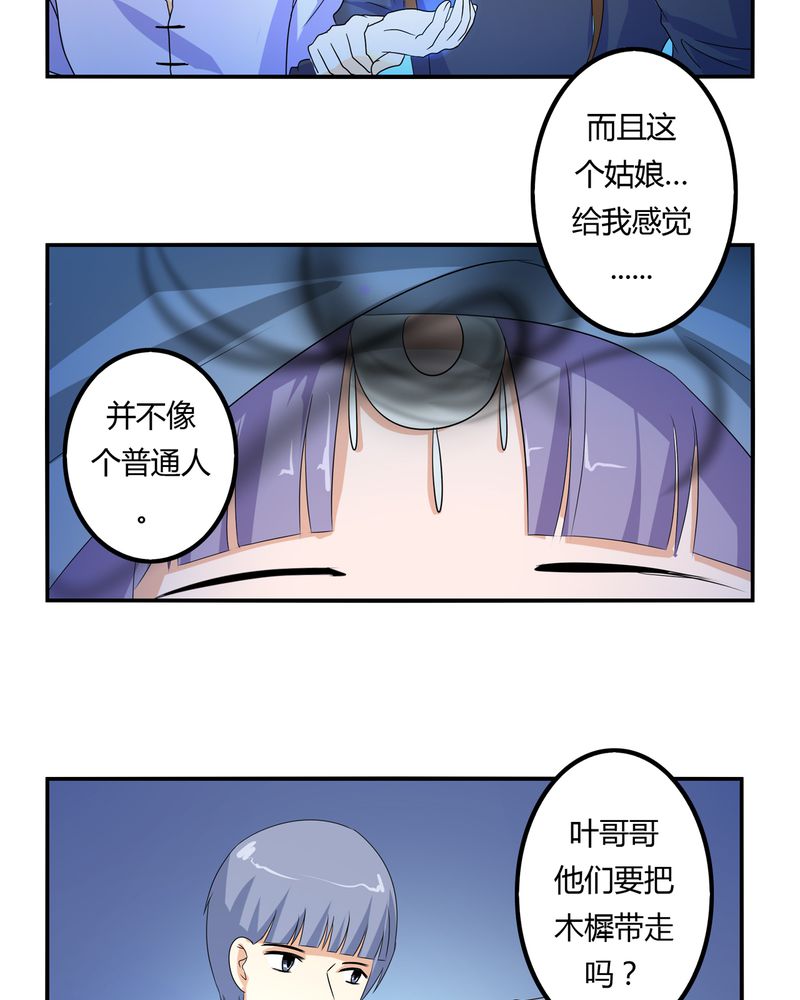 异卷风华录漫画,第62章：被遗弃的灵魂3图