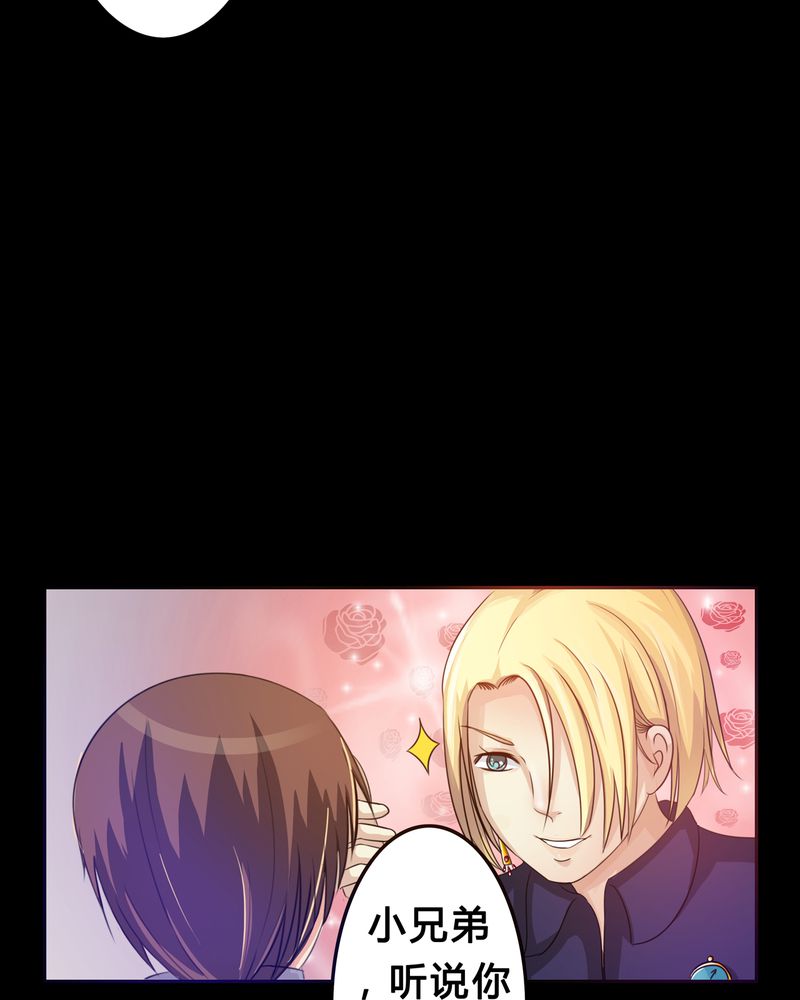 异卷风华录漫画,第3章：与君初识4图